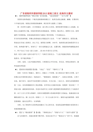 广东省陆河外国语学校2013届高三语文 经典作文素材