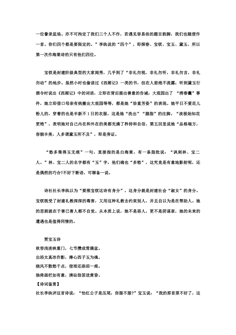 广东省陆河外国语学校高三语文 红楼梦诗词鉴赏素材 粤教版_第2页