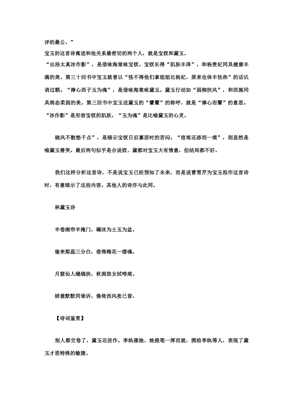 广东省陆河外国语学校高三语文 红楼梦诗词鉴赏素材 粤教版_第3页