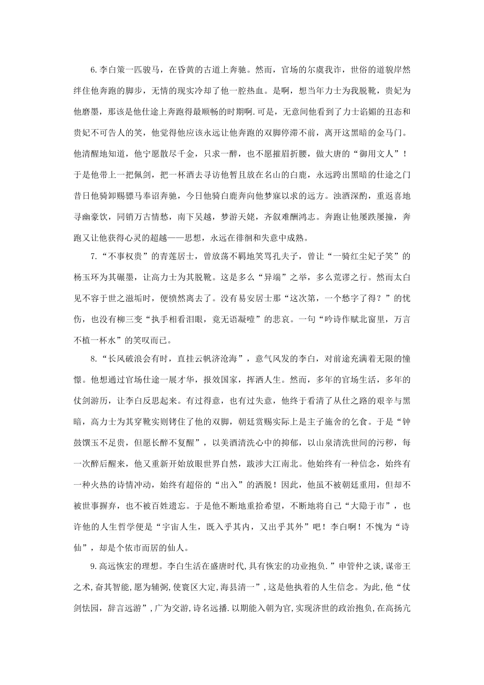 广东省陆河外国语学校高三语文 议论性散文材料精选历史人物素材 粤教版_第2页