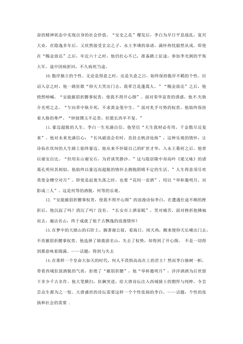 广东省陆河外国语学校高三语文 议论性散文材料精选历史人物素材 粤教版_第3页