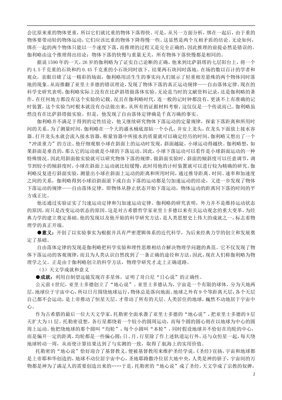 广东省陆河外国语学校高中历史《第11课 物理学的重大进展》教案 新人教版必修3_第2页