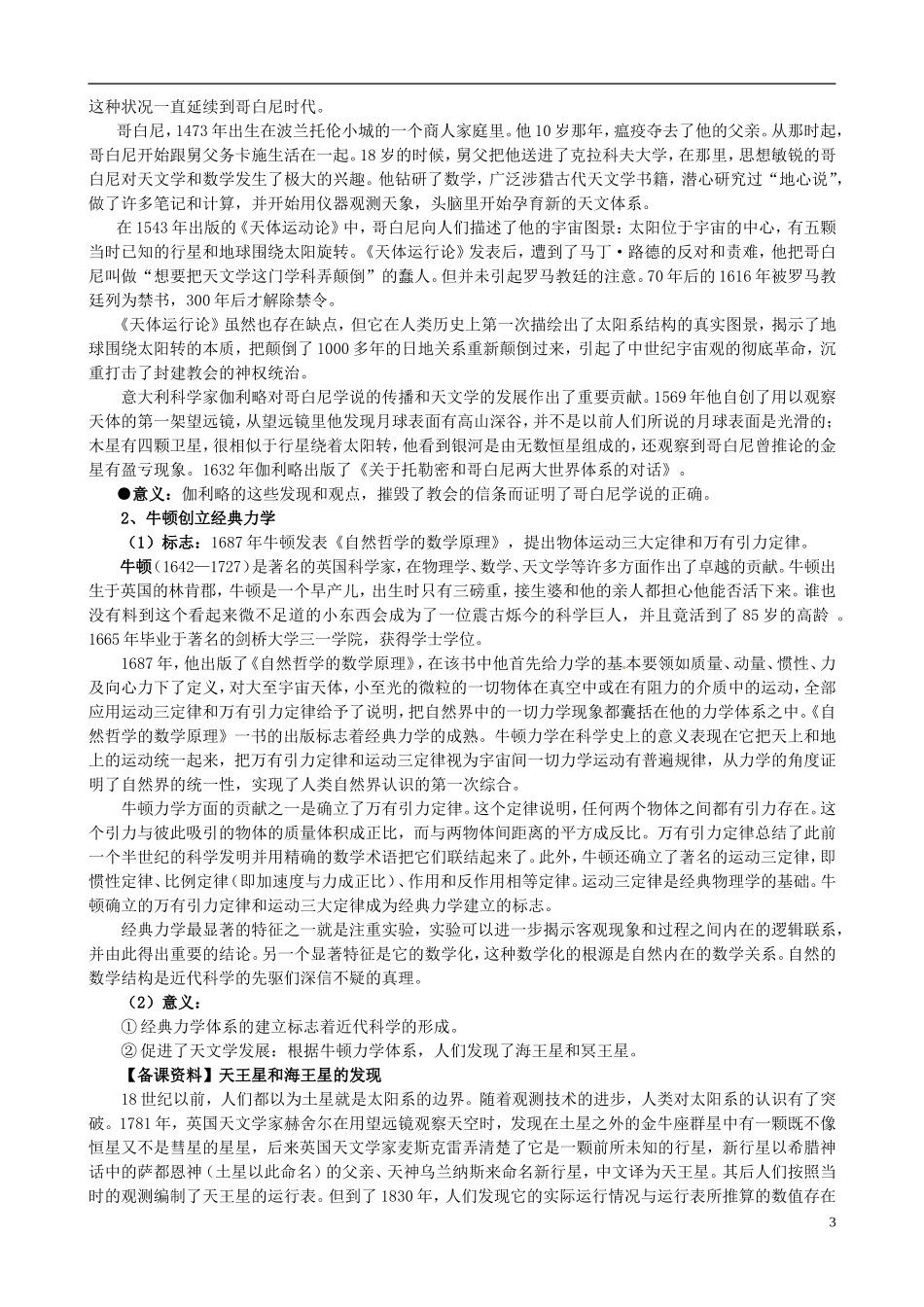 广东省陆河外国语学校高中历史《第11课 物理学的重大进展》教案 新人教版必修3_第3页