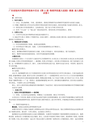 广东省陆河外国语学校高中历史《第11课 物理学的重大进展》教案 新人教版必修3
