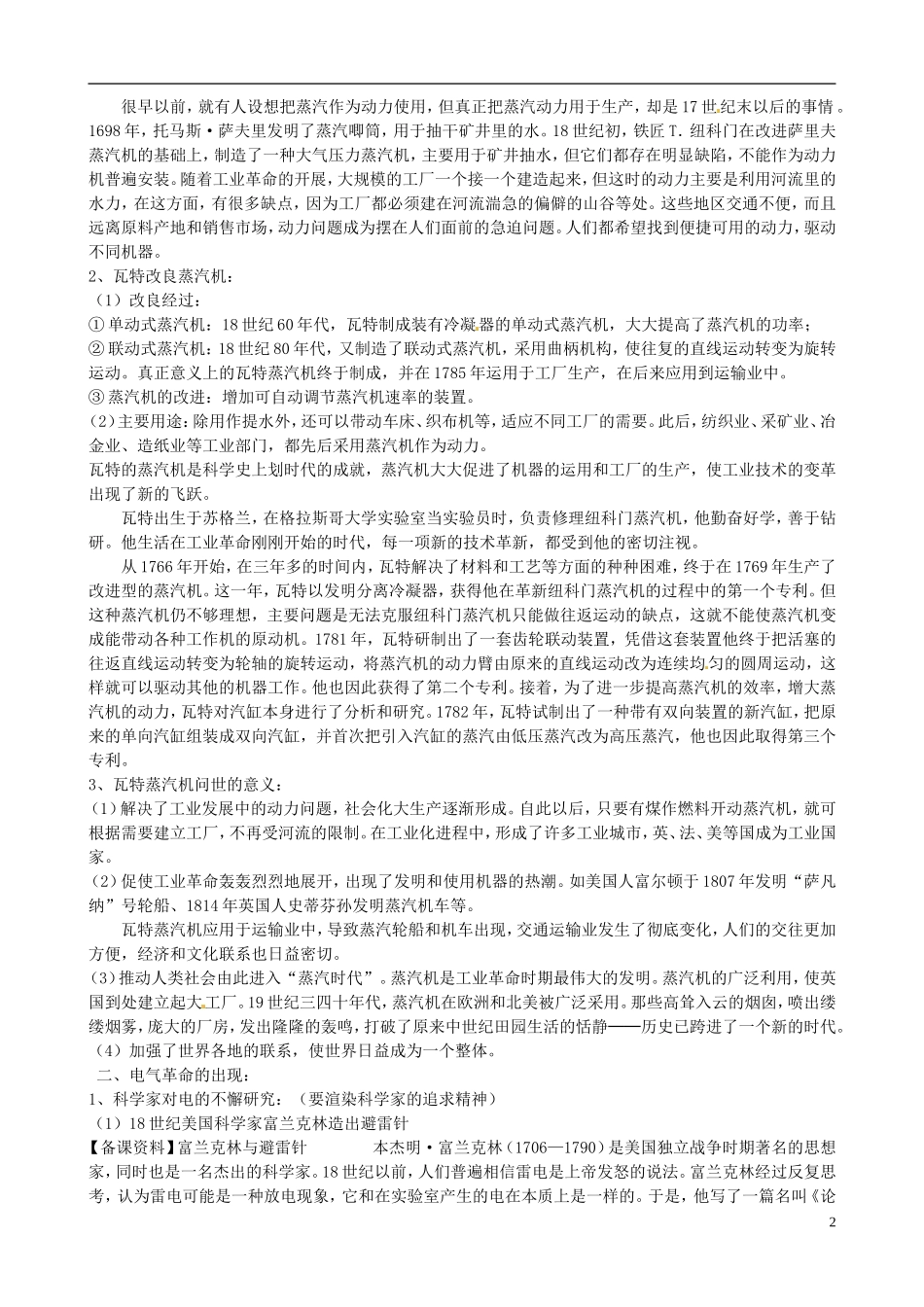 广东省陆河外国语学校高中历史《第13课 从蒸汽机到互联网》教案 新人教版必修3_第2页