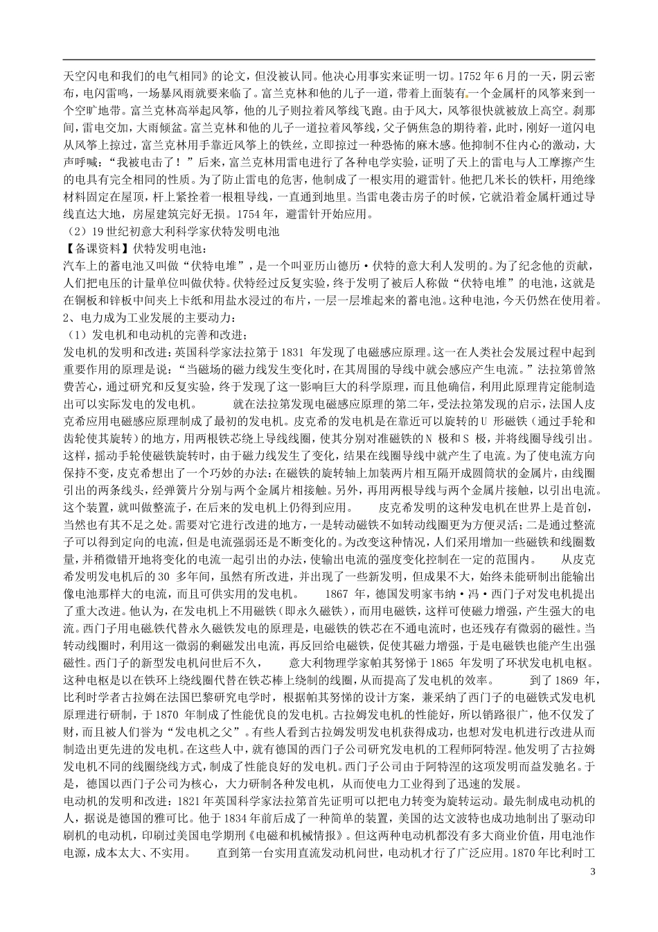 广东省陆河外国语学校高中历史《第13课 从蒸汽机到互联网》教案 新人教版必修3_第3页