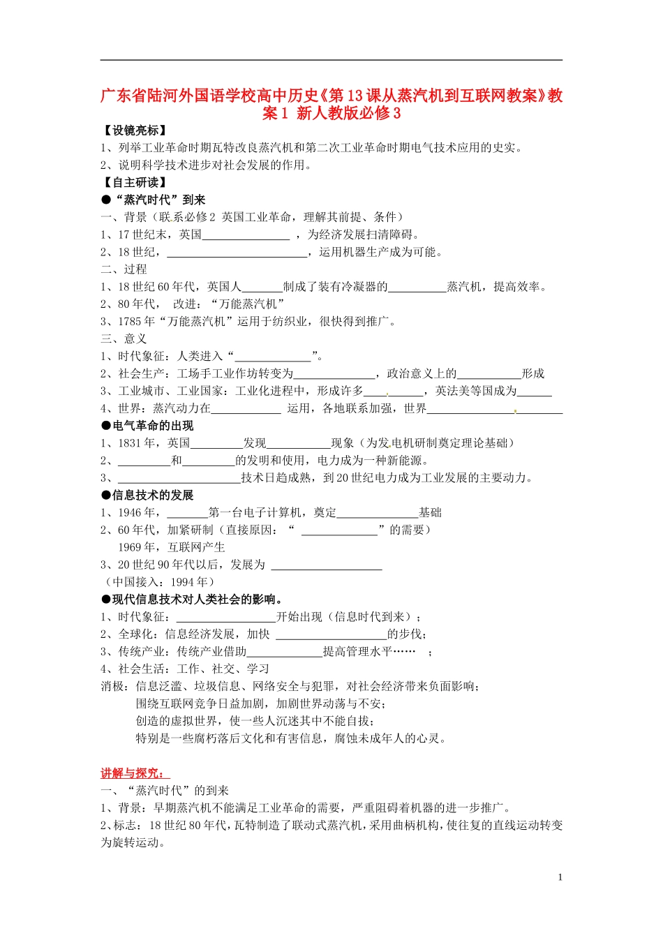 广东省陆河外国语学校高中历史《第13课从蒸汽机到互联网教案》教案1 新人教版必修3_第1页