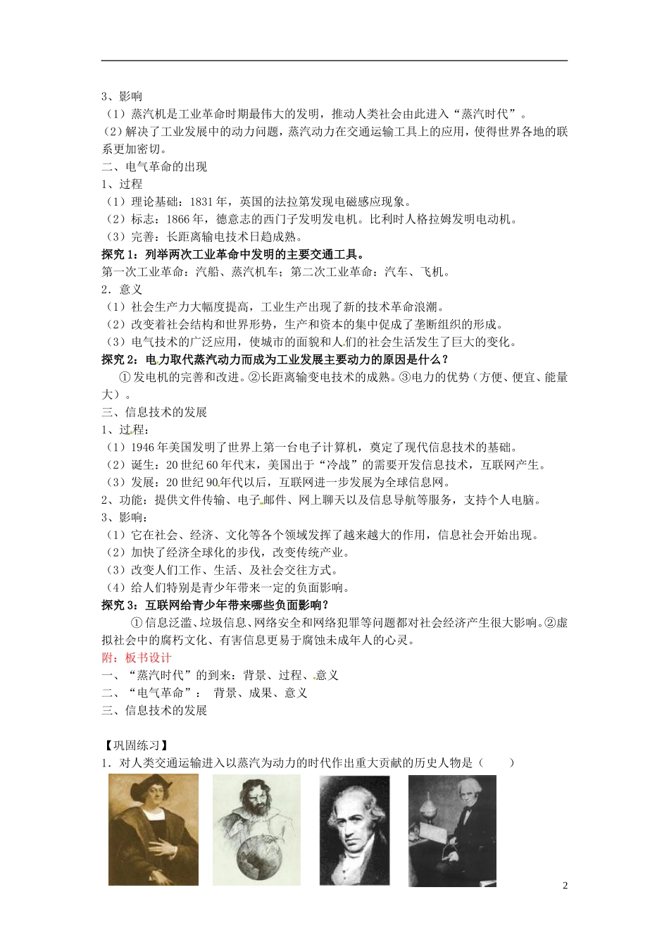 广东省陆河外国语学校高中历史《第13课从蒸汽机到互联网教案》教案1 新人教版必修3_第2页