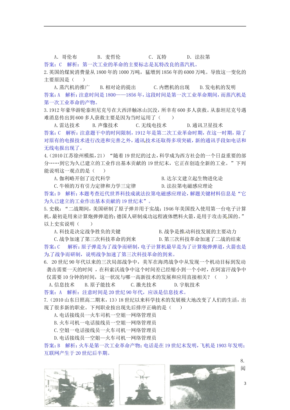 广东省陆河外国语学校高中历史《第13课从蒸汽机到互联网教案》教案1 新人教版必修3_第3页