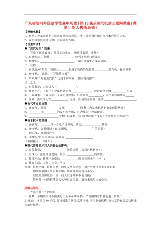 广东省陆河外国语学校高中历史《第13课从蒸汽机到互联网教案》教案1 新人教版必修3