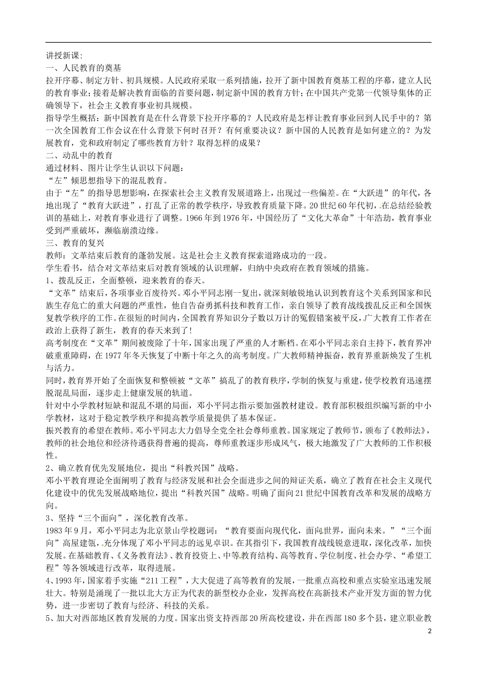 广东省陆河外国语学校高中历史《第21课 现代中国教育的发展》教案 新人教版必修3_第2页
