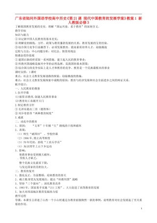 广东省陆河外国语学校高中历史《第21课 现代中国教育的发展》教案 新人教版必修3