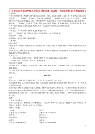 广东省陆河外国语学校高中历史《第22课 祖国统一大业》教案 新人教版必修3