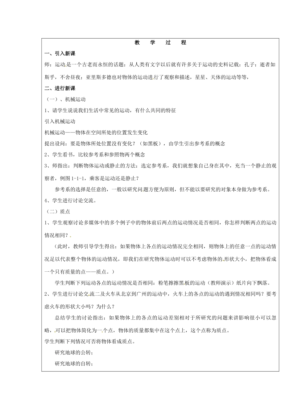 广东省陆河外国语学校高中物理《1.1 认识运动》教案 新人教版必修1_第2页
