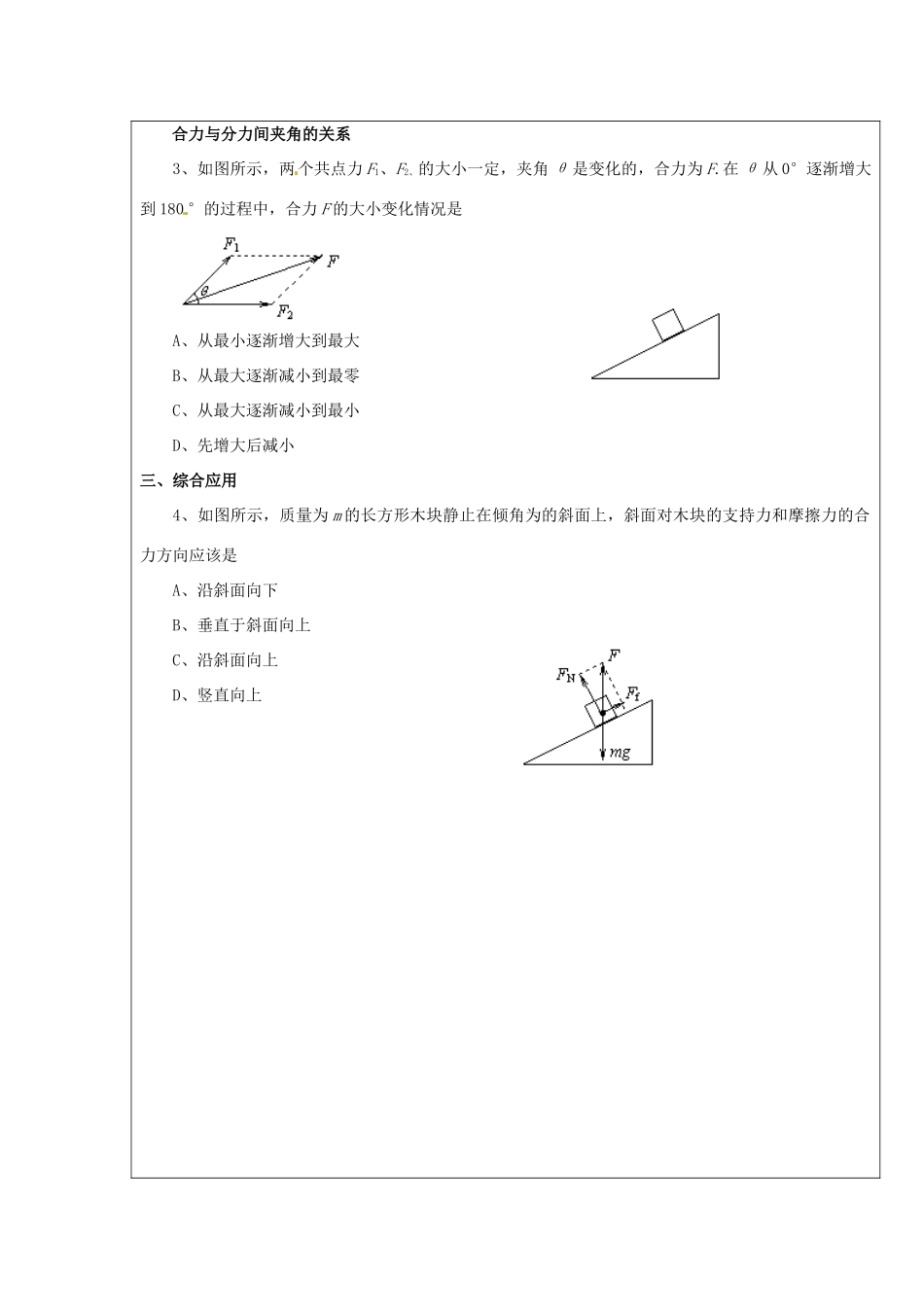广东省陆河外国语学校高中物理《3.3.2 力的合成2》教案 新人教版必修1_第2页