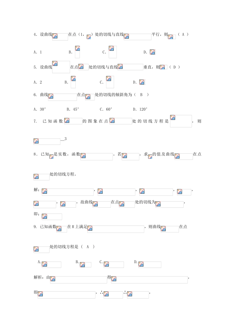 广东省饶平二中2011届高考数学第一轮 导数的概念及几何意义学案_第2页