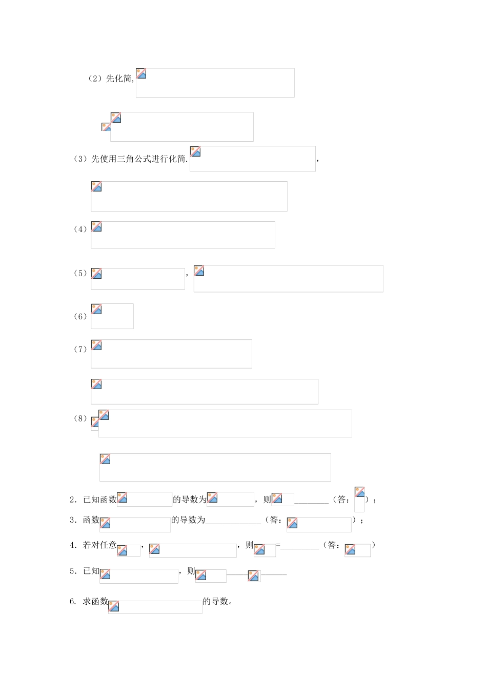广东省饶平二中2011届高考数学第一轮 导数的运算学案 理_第2页