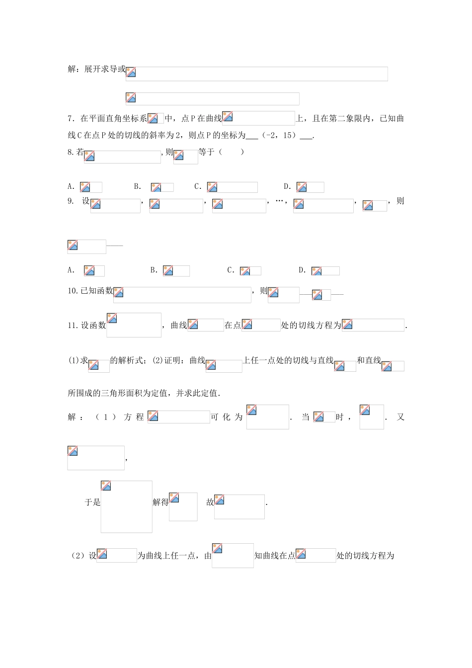 广东省饶平二中2011届高考数学第一轮 导数的运算学案 理_第3页