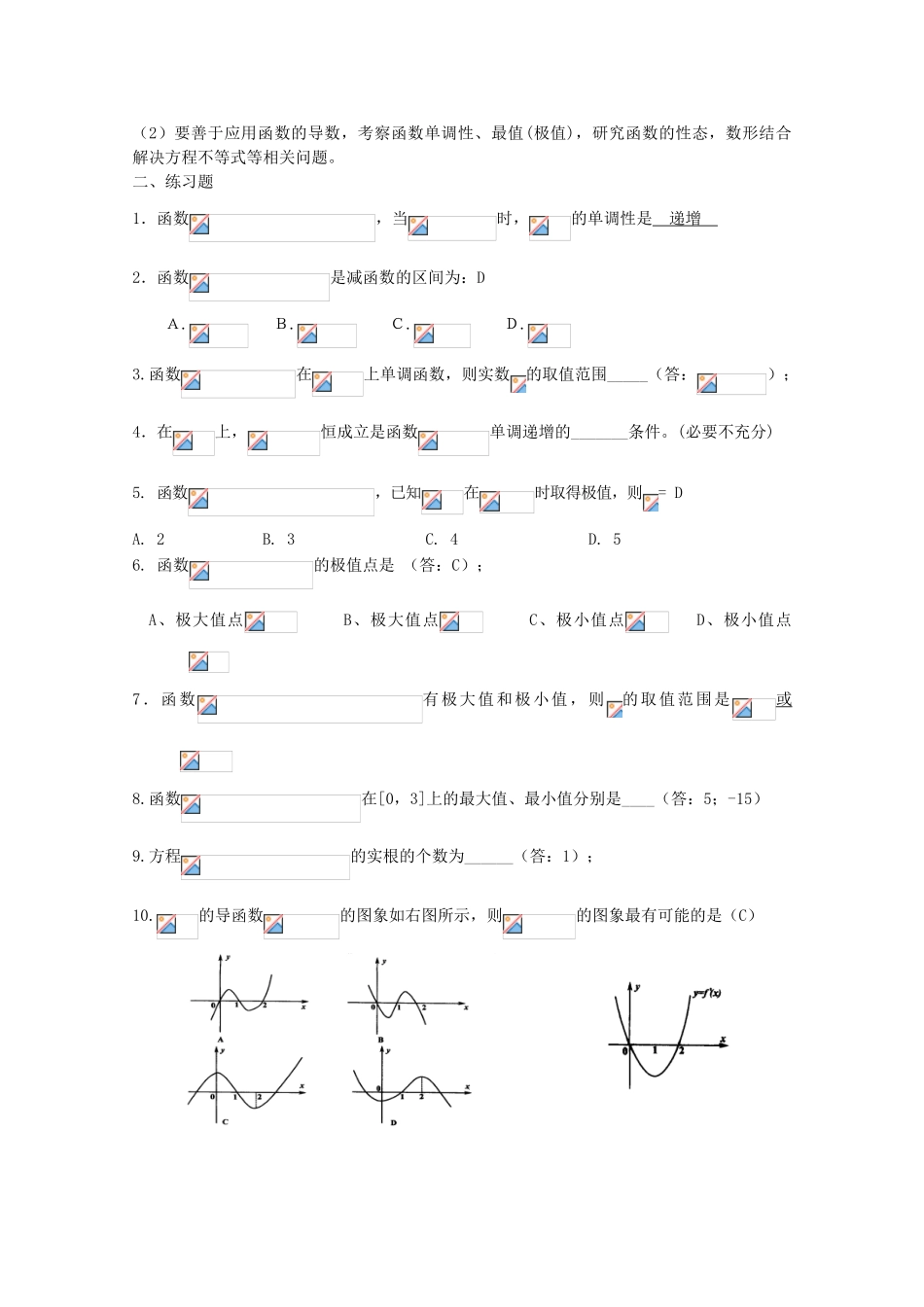 广东省饶平二中2011届高考数学第一轮 导数在研究函数中的运用学案_第2页
