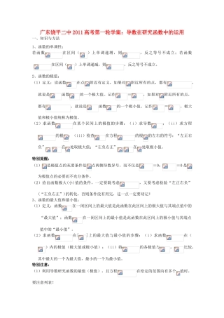 广东省饶平二中2011届高考数学第一轮 导数在研究函数中的运用学案