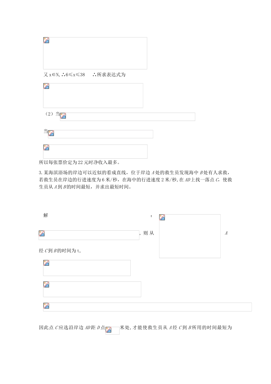 广东省饶平二中2011届高考数学第一轮复习 函数的运用学案_第3页
