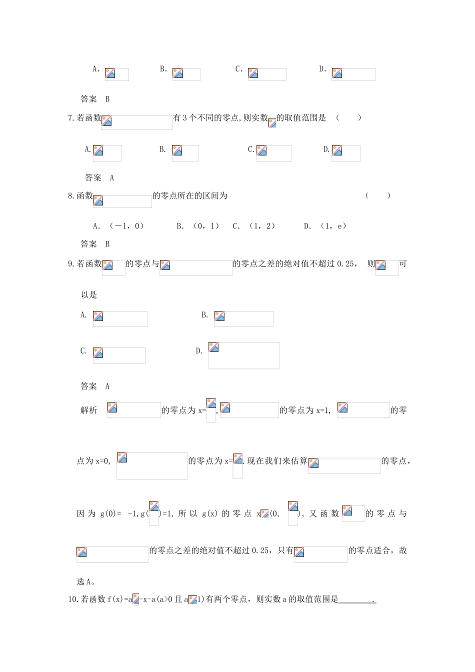广东省饶平二中2011届高考数学第一轮复习 函数与方程学案_第3页