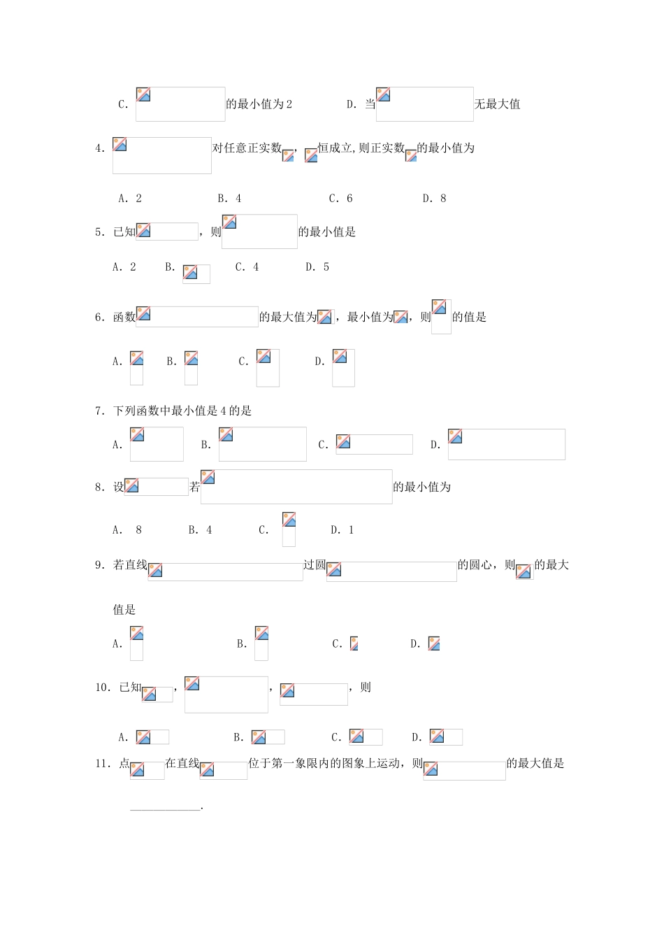 广东省饶平二中2011届高考数学第一轮复习 基本不等式及应用学案_第3页