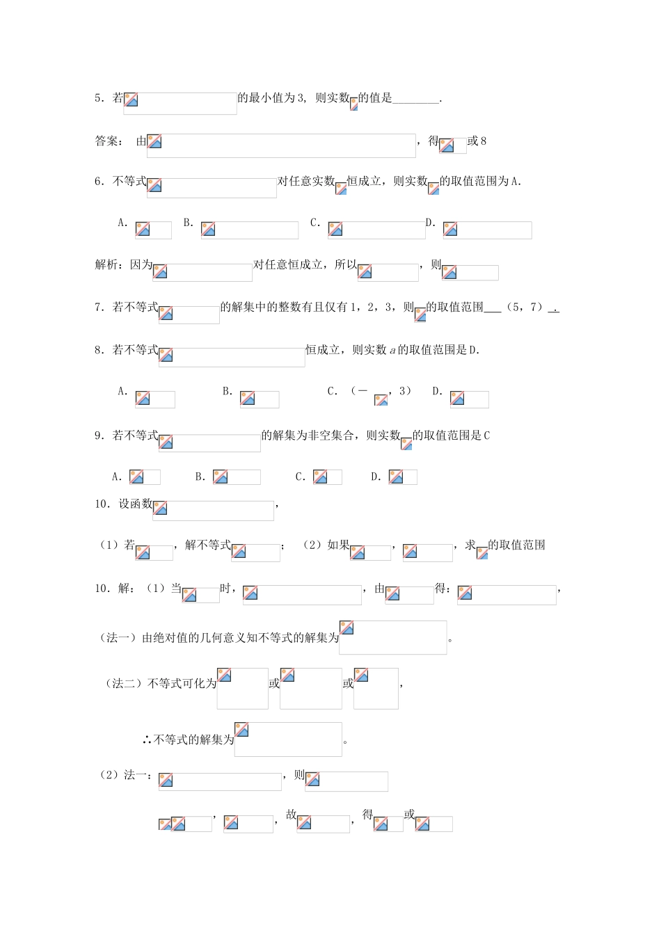 广东省饶平二中2011届高考数学第一轮复习 绝对值不等式学案_第2页