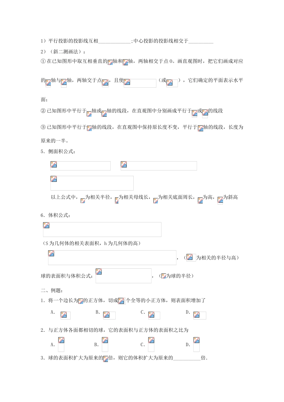 广东省饶平二中2011届高考数学第一轮复习 空间简单几何体结构与面积、体积学案_第2页