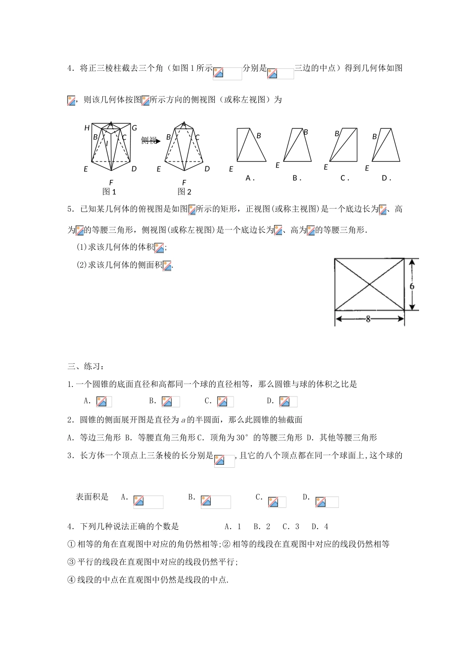 广东省饶平二中2011届高考数学第一轮复习 空间简单几何体结构与面积、体积学案_第3页