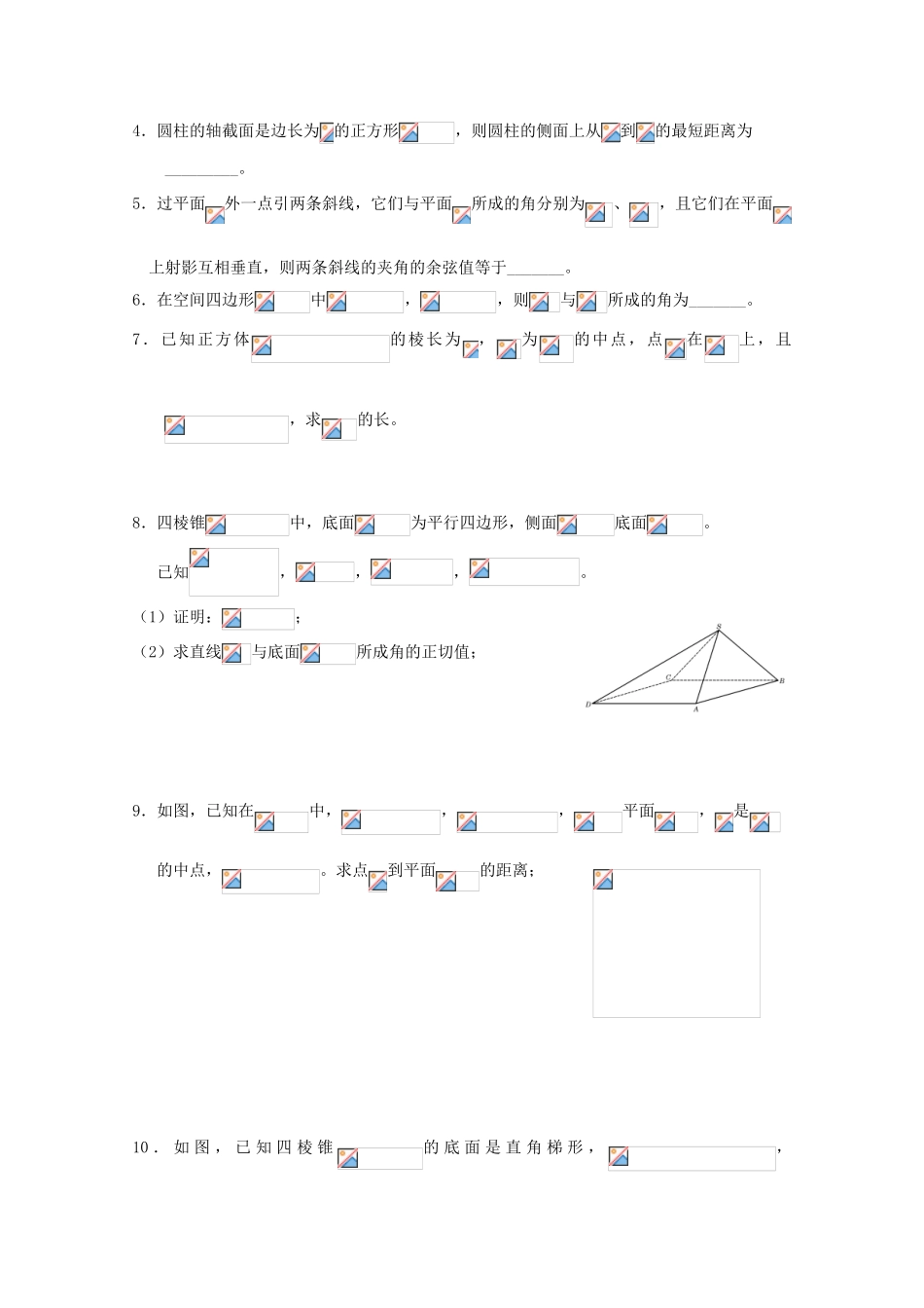 广东省饶平二中2011届高考数学第一轮复习 空间角与空间距离学案_第2页