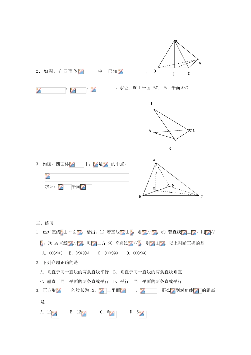 广东省饶平二中2011届高考数学第一轮复习 空间图形中的垂直关系学案_第2页