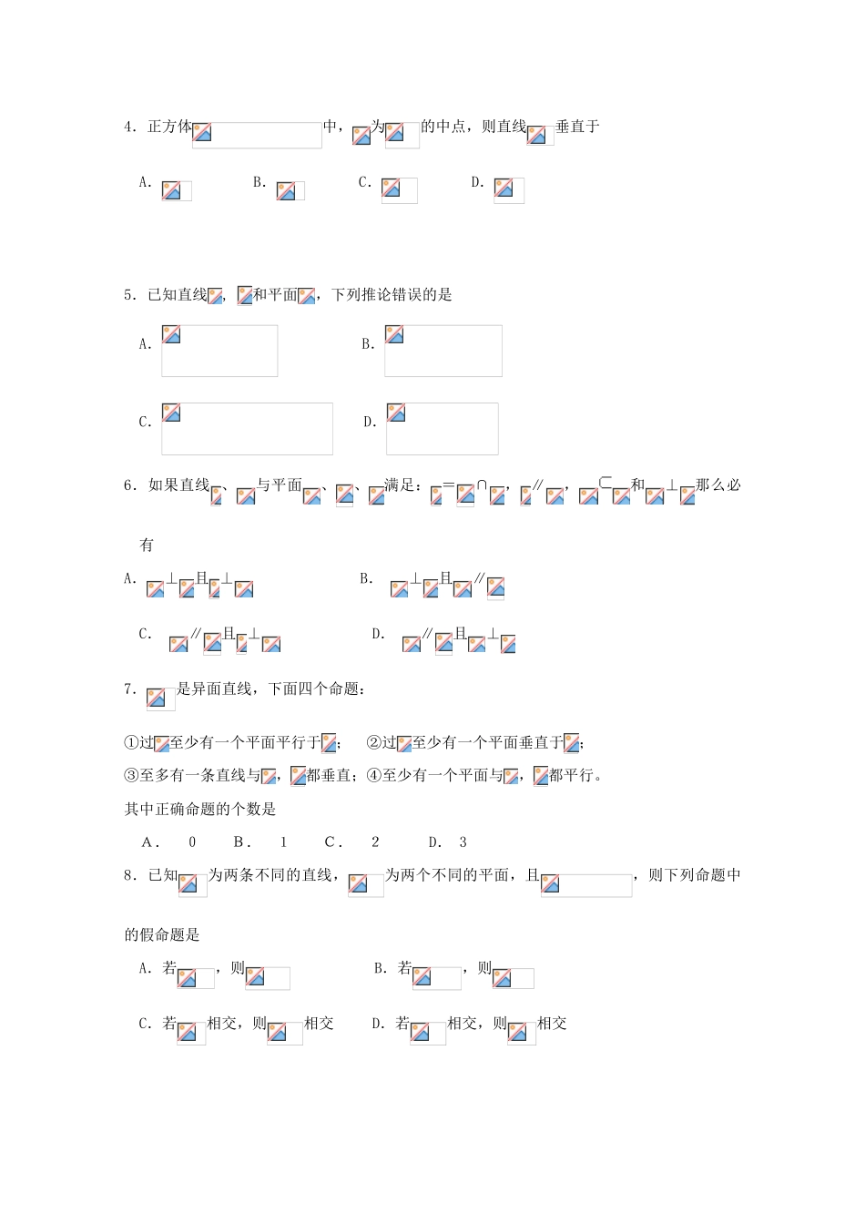 广东省饶平二中2011届高考数学第一轮复习 空间图形中的垂直关系学案_第3页