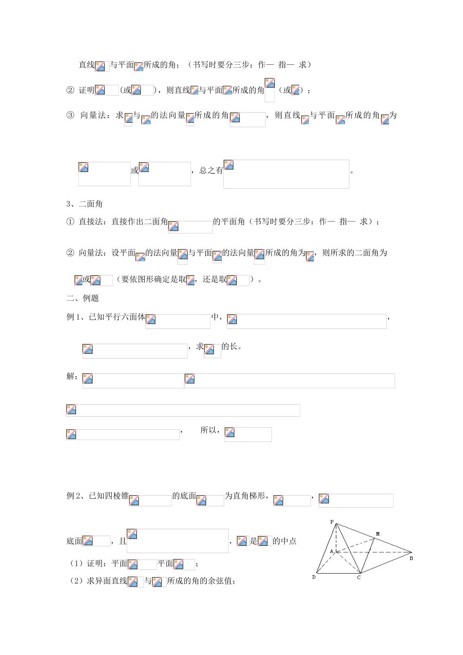 广东省饶平二中2011届高考数学第一轮复习 空间向量与空间角学案_第3页