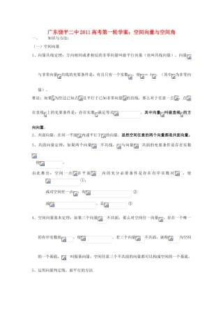 广东省饶平二中2011届高考数学第一轮复习 空间向量与空间角学案