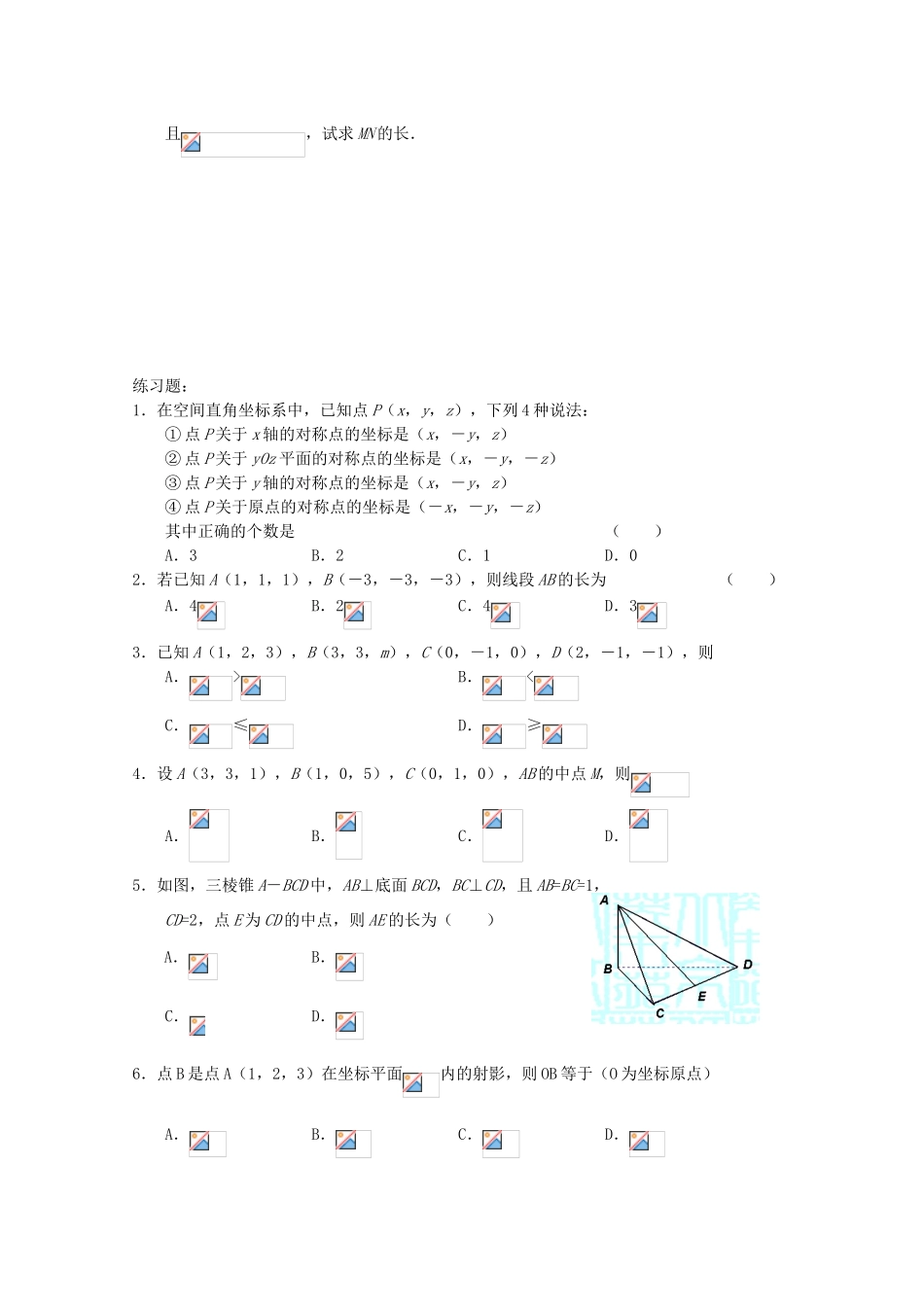 广东省饶平二中2011届高考数学第一轮复习 空间直角坐标系学案_第2页