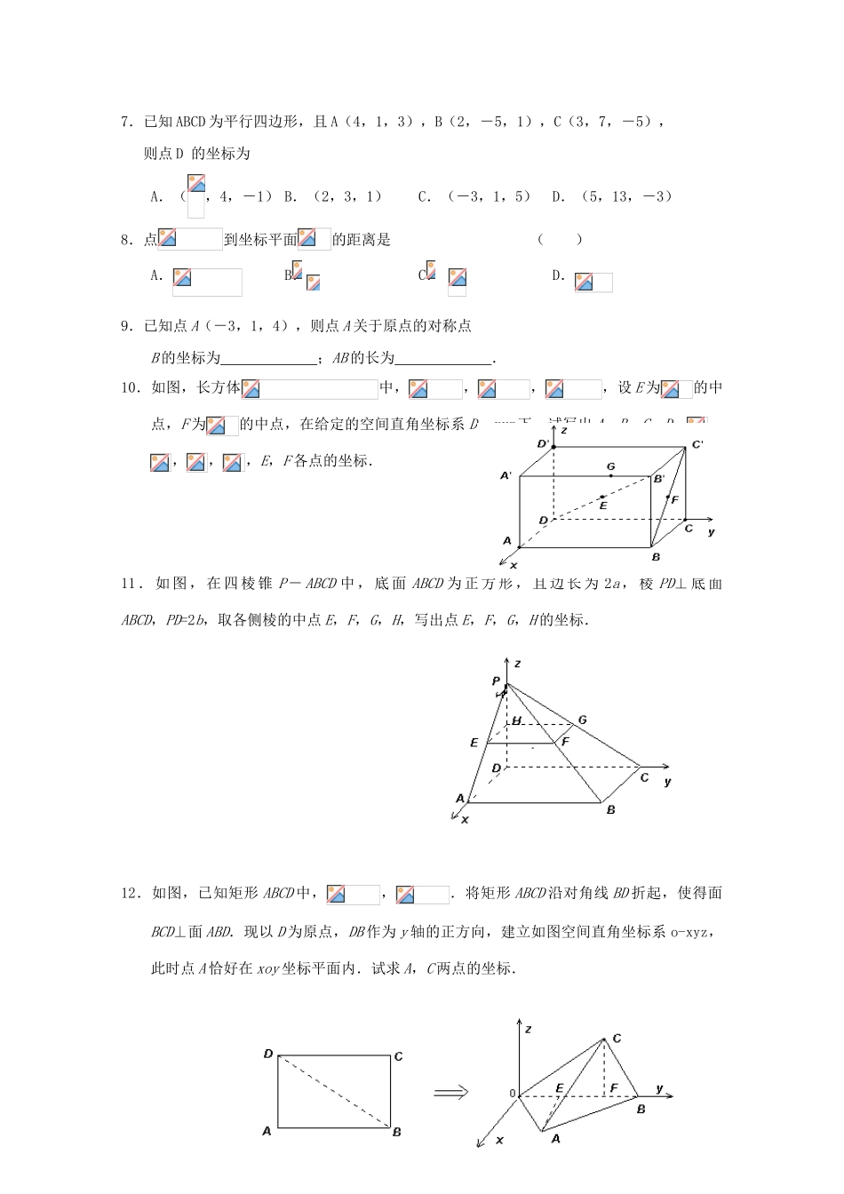 广东省饶平二中2011届高考数学第一轮复习 空间直角坐标系学案_第3页