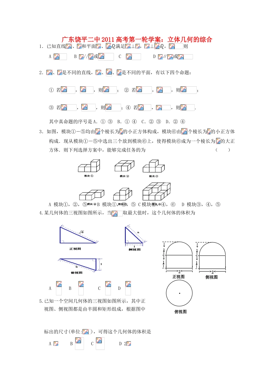 广东省饶平二中2011届高考数学第一轮复习 立体几何的综合（理）学案_第1页