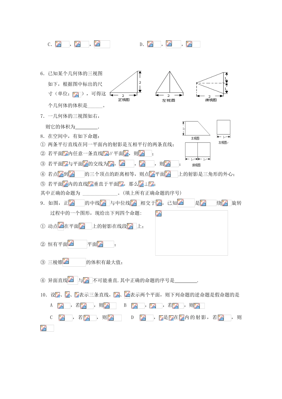广东省饶平二中2011届高考数学第一轮复习 立体几何的综合（文）学案_第2页