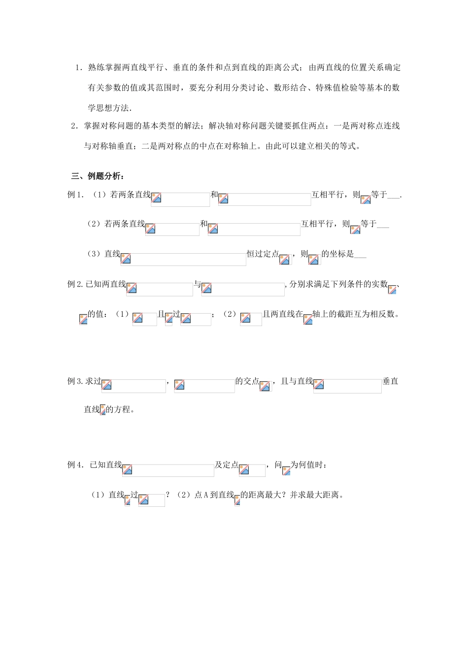 广东省饶平二中2011届高考数学第一轮复习 两直线的位置关系学案_第2页