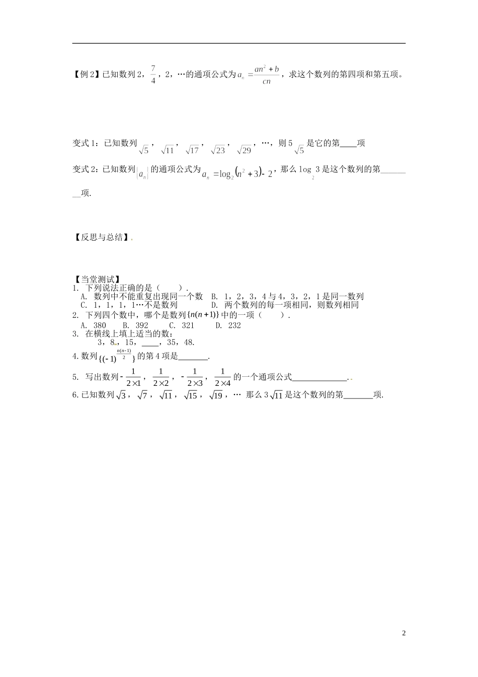 广东省阳东广雅学校2014高中数学 2.1.1 数列的概念与简单表示法（1）学案 新人教A版必修5_第2页