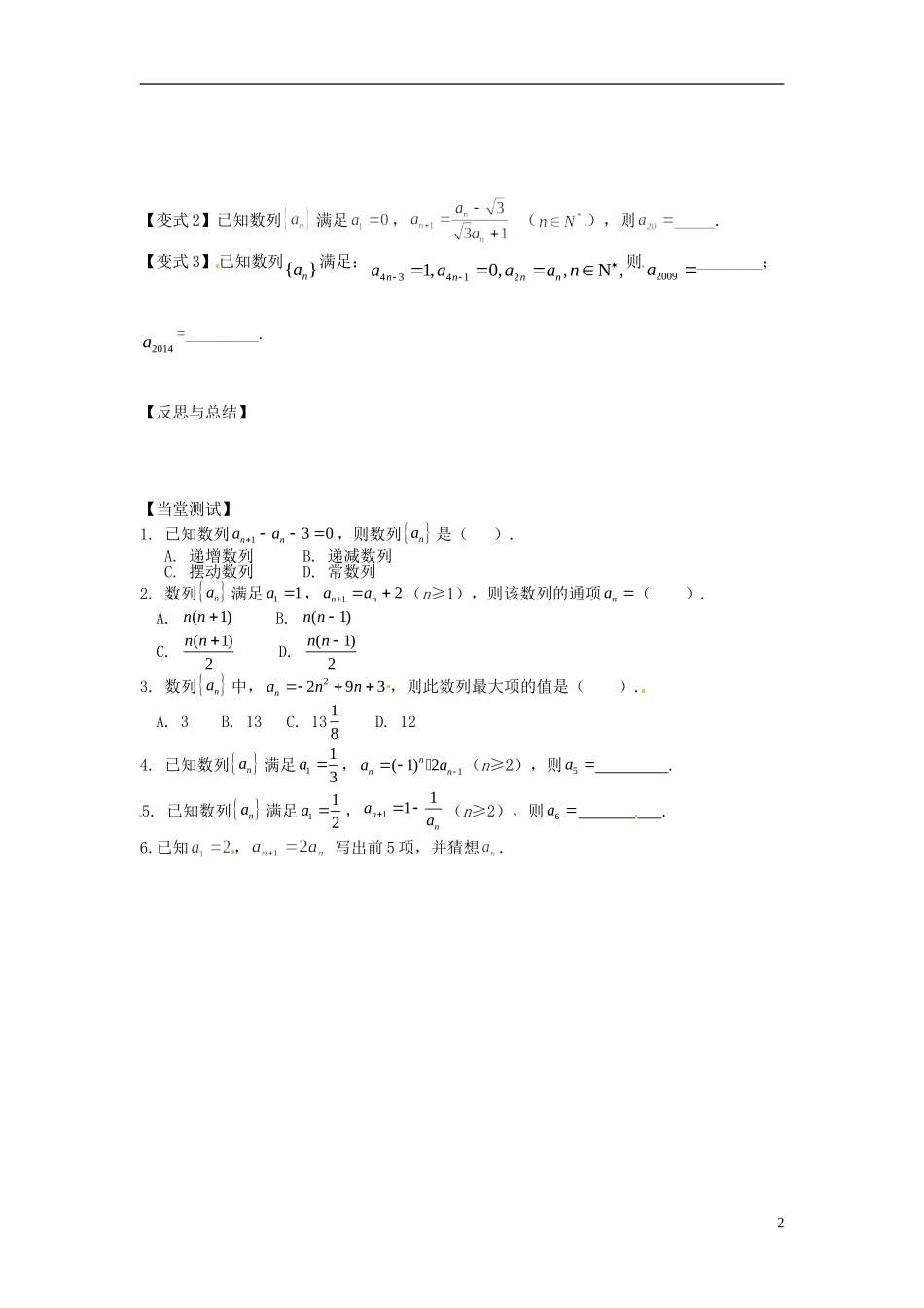 广东省阳东广雅学校2014高中数学 2.1.2 数列的概念与简单表示法（2）学案 新人教A版必修5_第2页