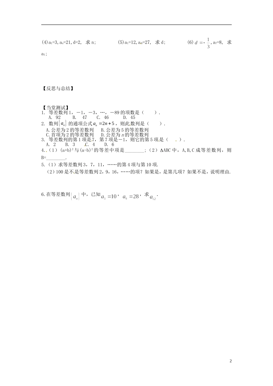 广东省阳东广雅学校2014高中数学 2.2.1 等差数列（1）学案 新人教A版必修5_第2页