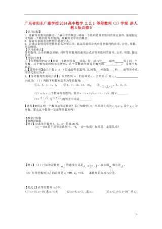 广东省阳东广雅学校2014高中数学 2.2.1 等差数列（1）学案 新人教A版必修5