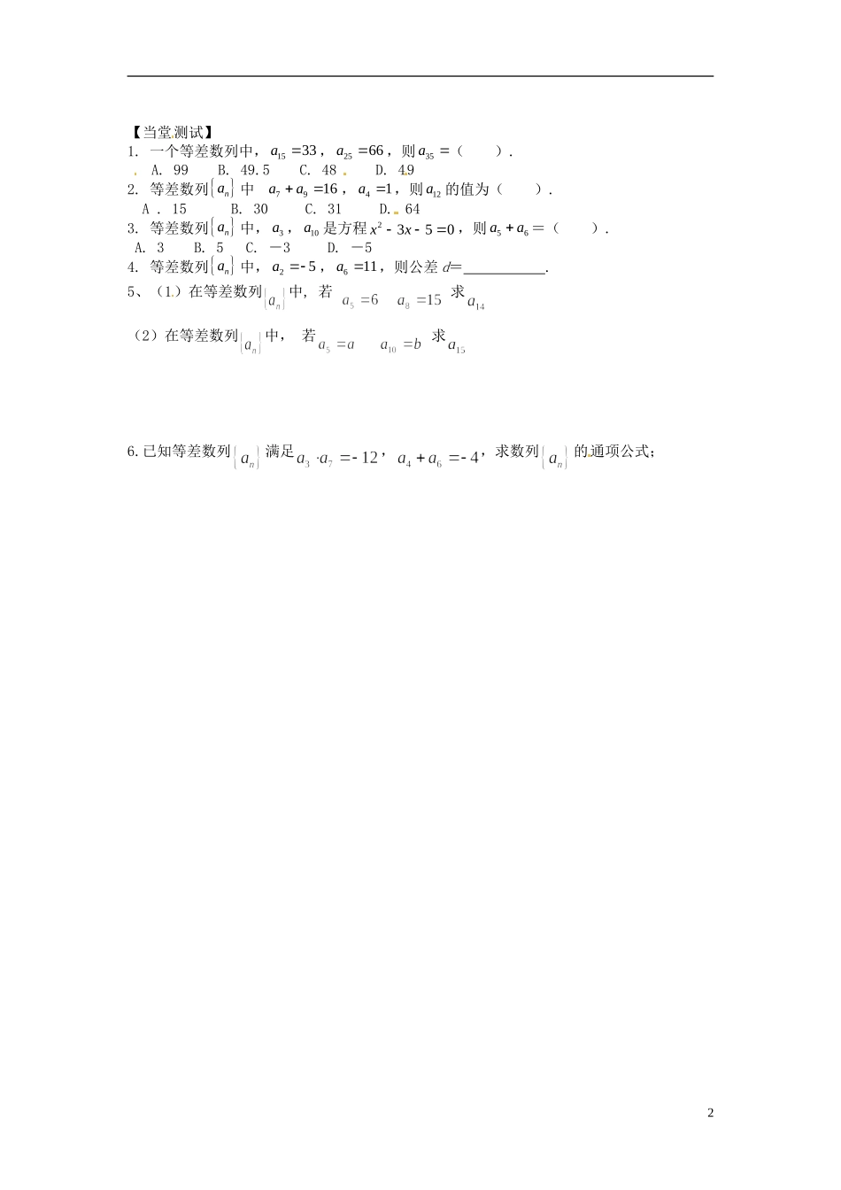 广东省阳东广雅学校2014高中数学 2.2.2 等差数列（2）学案 新人教A版必修5_第2页