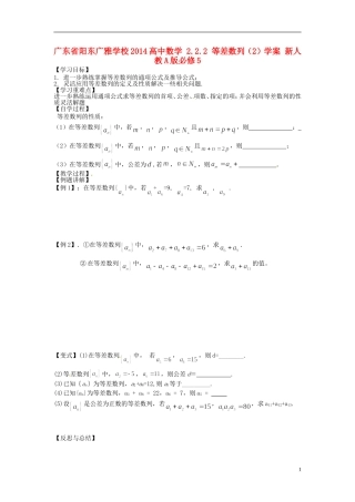 广东省阳东广雅学校2014高中数学 2.2.2 等差数列（2）学案 新人教A版必修5