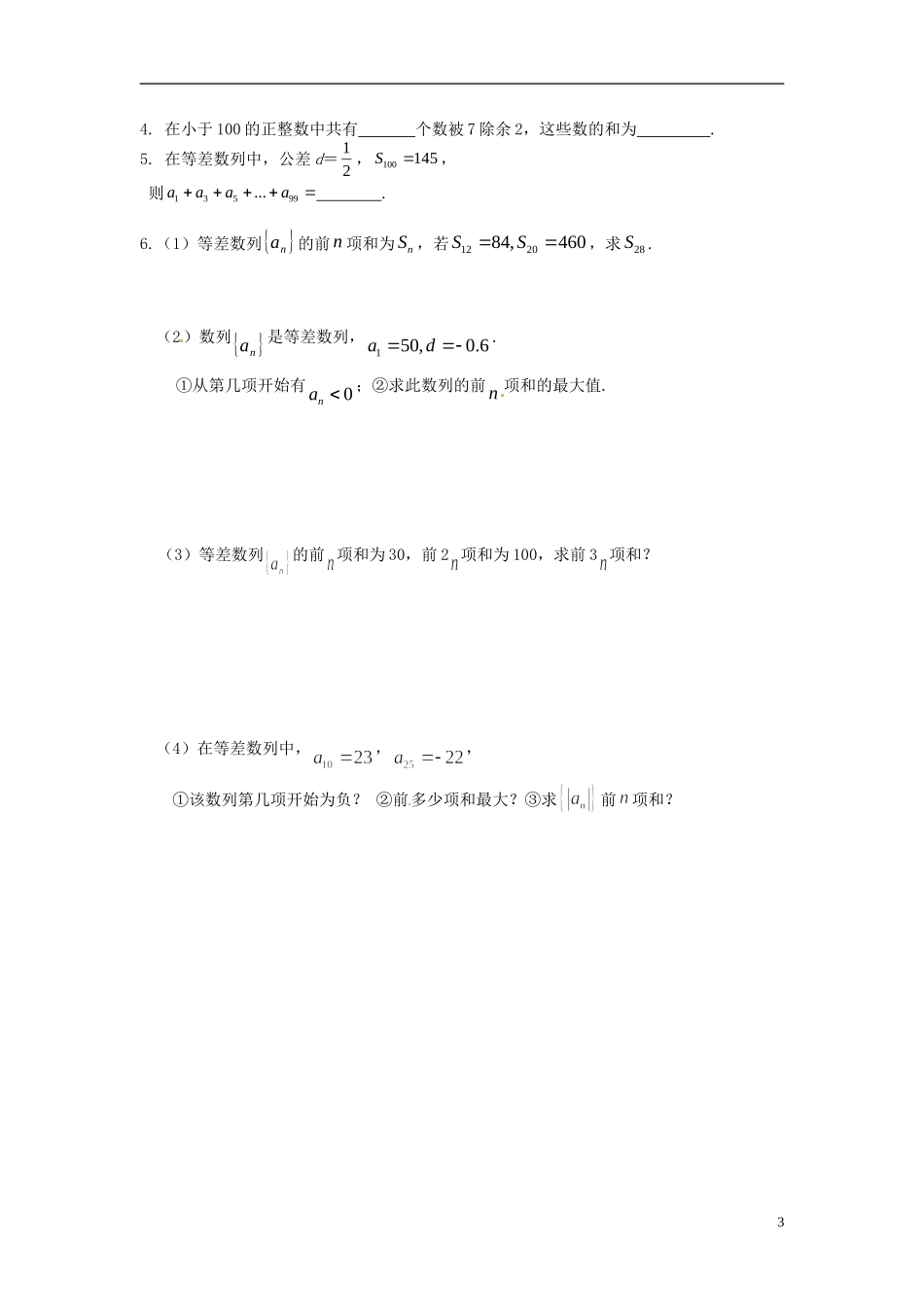 广东省阳东广雅学校2014高中数学 2.3.2 等差数列的前 项的和（2）学案 新人教A版必修5_第3页
