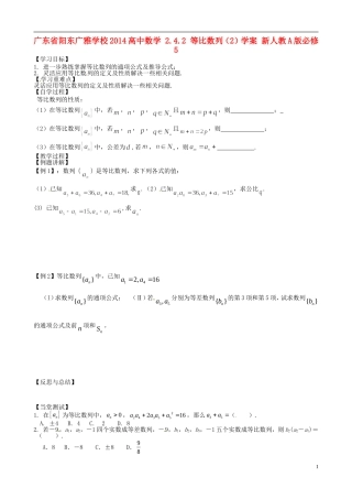 广东省阳东广雅学校2014高中数学 2.4.2 等比数列（2）学案 新人教A版必修5