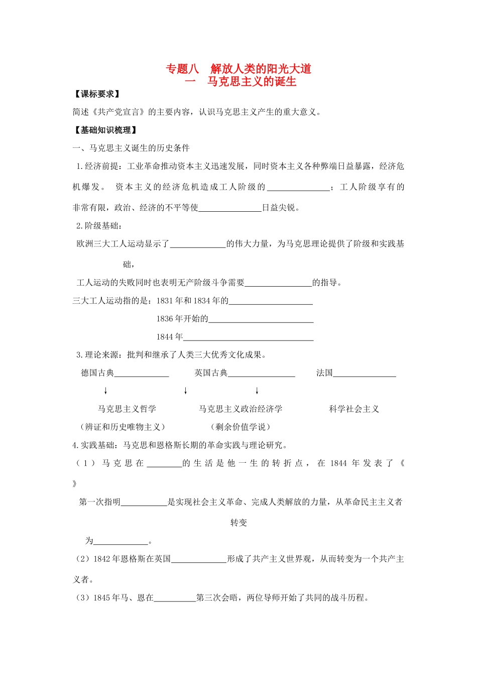 广东省阳东县第二中学2013届高考历史一轮复习 专题八 解放人类的阳光大道学案_第1页
