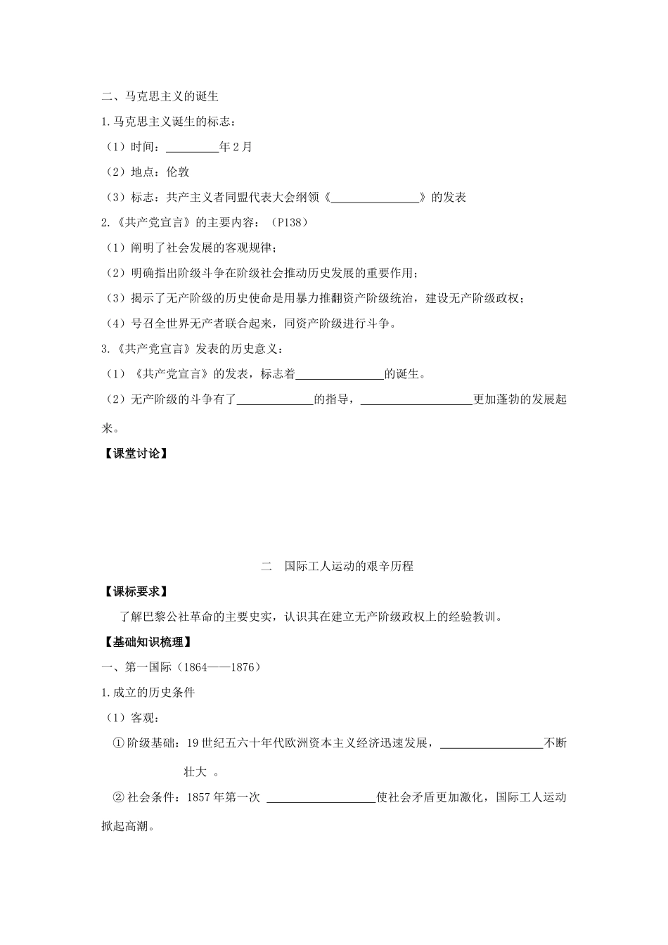 广东省阳东县第二中学2013届高考历史一轮复习 专题八 解放人类的阳光大道学案_第2页